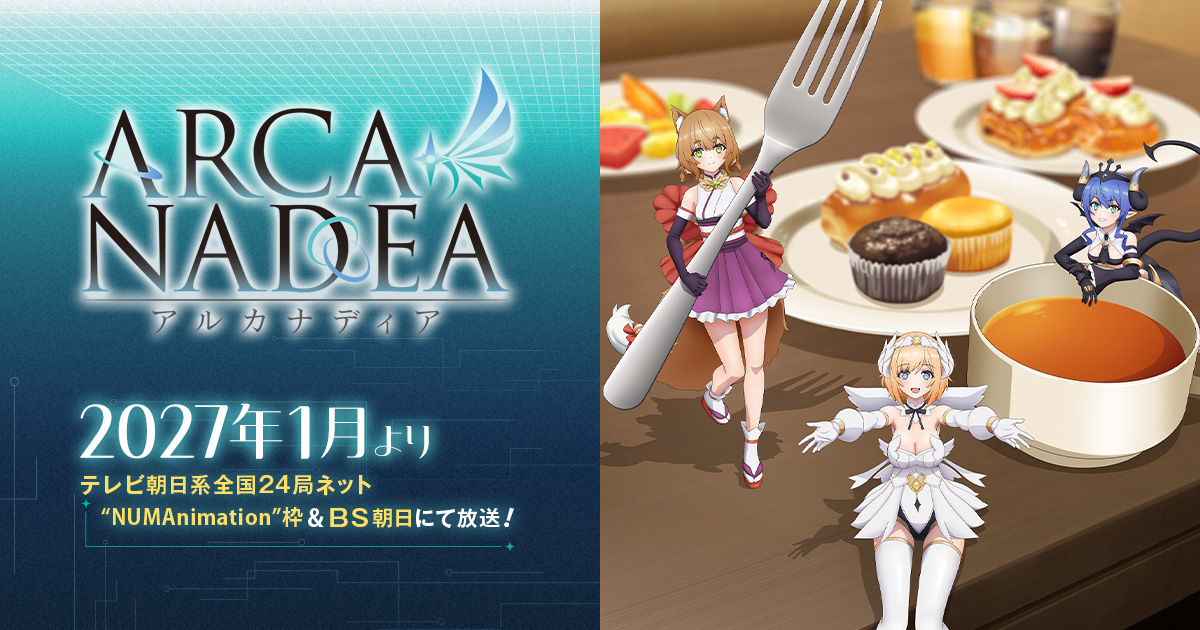 Official ARCANADEA anime key visual featuring Lumitia and her companions